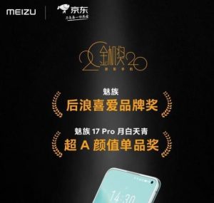 2020京东金机奖揭晓 魅族荣获“后浪喜爱品牌奖”
